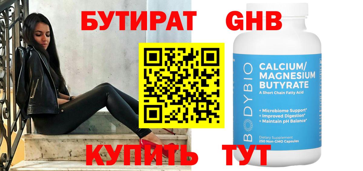 Бутират буратино  Бутират  Кириши  Вход с VPN 