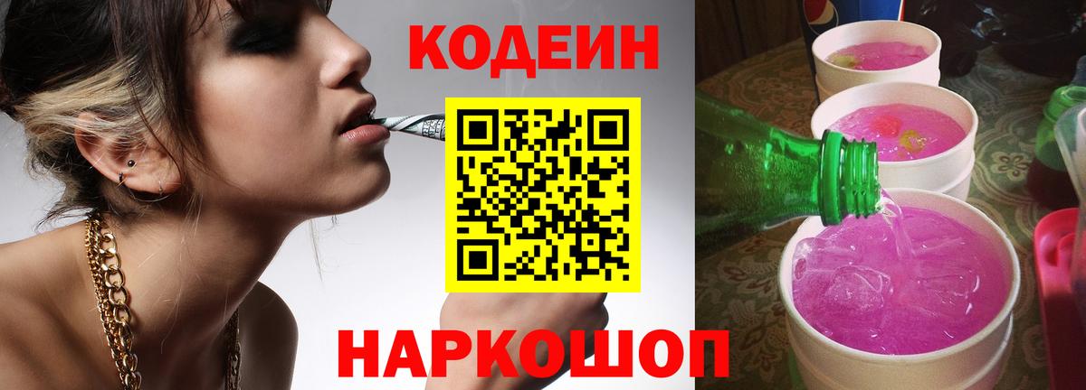 Кодеин напиток Lean (лин)  наркошоп  Кириши  Codein напиток Lean (лин)  Вход с VPN 