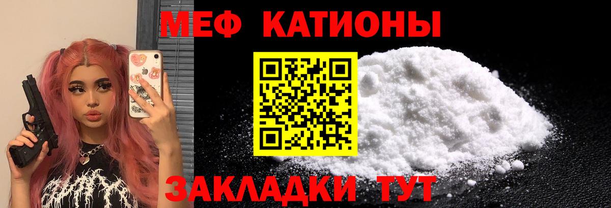 МЕФ кристаллы Кириши