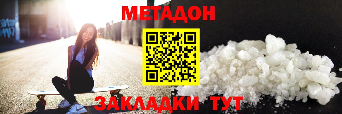 Метадон methadone  Метадон мёд  Кириши  Вход с VPN 